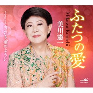 美川憲一 / ふたつの愛 [CD]
