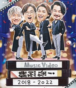 純烈／Music Video 純烈祭! 2018-2022 [Blu-ray]