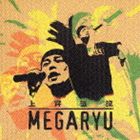 MEGARYU / 上昇気流 [CD]