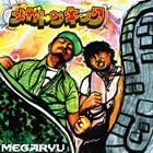 種別:CD 邦楽J-POP 発売日:2010/09/01 販売元:エイベックス・ミュージック・クリエイティヴ 登録日:2010/07/12 MEGARYU メガリュウ メガトンキック 特典:スペシャル