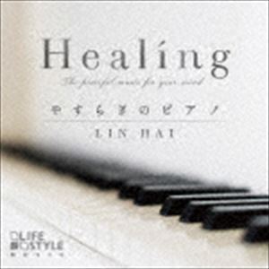 リンハイ［林海］ / Healing〜やすらぎのピアノ [CD]