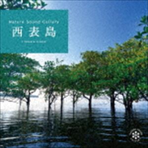 ネイチャー・サウンド・ギャラリー：：西表島 [CD]