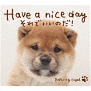 Have a nice day〜それでいいのだ!／α波オルゴール [CD]