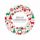 リラックス・クリスマス／α波オルゴール [CD]