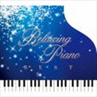 リラクシング・ピアノ〜ベスト ディズニー・コレクション [CD]