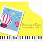 リラクシング・ピアノ〜ミスター・チルドレン・コレクション II [CD]
