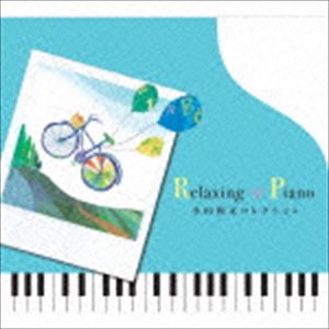 リラクシング・ピアノ〜小田和正コレクション [CD]