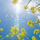 広橋真紀子（音楽） / SELF RECOVERY：：不安解消 [CD]