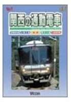 関西の通勤電車 [DVD]