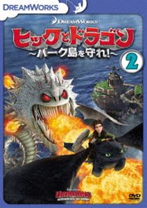 ヒックとドラゴン〜バーク島を守れ!〜 vol.2 [DVD]