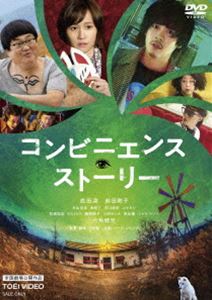 種別:DVD 邦画コメディ 発売日:2023/01/11 販売元:東映 登録日:2022/10/03 成田凌 コンビニエンスストーリー ナリタリョウ 特典:ピクチャーレーベル 解説:絶賛スランプ中の若