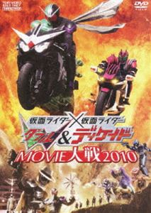 仮面ライダー×仮面ライダーW ＆ ディケイド MOVIE大戦 2010 [DVD]