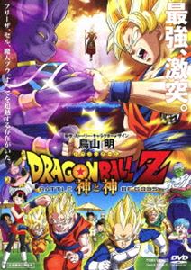 ドラゴンボールZ 神と神 通常盤 DVD