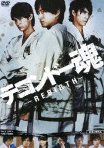 テコンドー魂 ‐REBIRTH‐ [DVD]