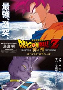 ドラゴンボールZ 神と神 スペシャル・エディション DVD