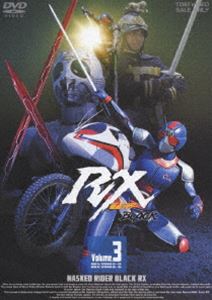 仮面ライダー BLACK RX VOL.3 [DVD]