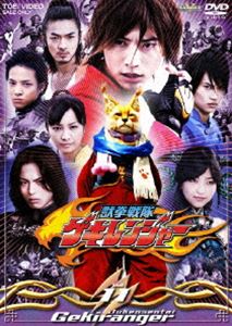 獣拳戦隊ゲキレンジャー VOL.11 [DVD]