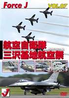 エア ショーVOL.7 三沢基地航空祭'06 [DVD]
