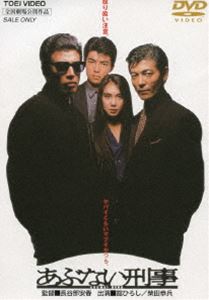 あぶない刑事