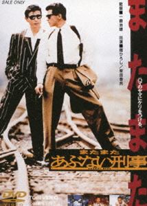 またまたあぶない刑事