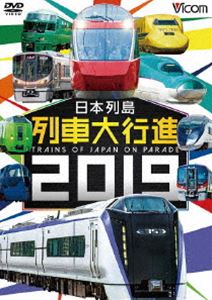 種別:DVD 趣味・教養電車 発売日:2018/12/07 販売元:ビコム 登録日:2018/10/10 解説:北は北海道から南は九州まで、日本中の列車が登場する「日本列島列車大行進」シリーズ第28弾