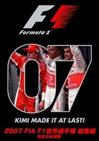 2007 FIA F1 世界選手権 総集編 完全日本語版 [DVD]