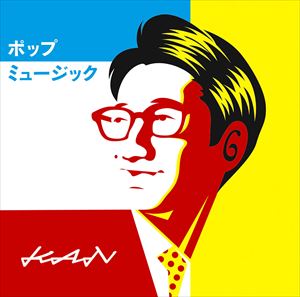 KAN / ポップミュージック（CD＋DVD） [CD]