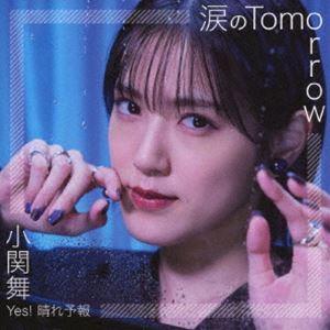 小関舞 / 涙のTomorrow／Yes! 晴れ予報（通常盤C） [CD]