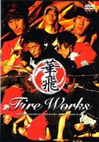 Fire Works [DVD]