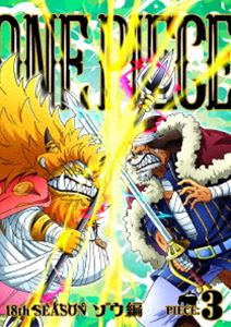ONE PIECE ワンピース 18THシーズン ゾウ編 piece.3 [DVD]
