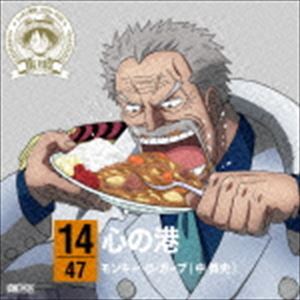 モンキー・D・ガープ（中博史） / ONE PIECE ニッポン縦断! 47クルーズCD in 神奈川 心の港 [CD]