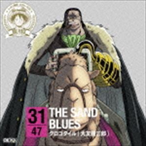 クロコダイル（大友龍三郎） / ONE PIECE ニッポン縦断! 47クルーズCD in 鳥取 THE SAND BLUES [CD]