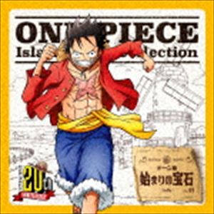 モンキー・D・ルフィ（田中真弓） / ONE PIECE Island Song Collection ドーン島：：始まりの宝石 [CD]