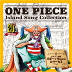 バギー（千葉繁） / ONE PIECE Island Song Collection オルガン諸島：：バギー's HORROR 大サーカス [CD]