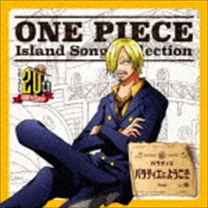 サンジ（平田広明） / ONE PIECE Island Song Collection バラティエ：：バラティエにようこそ [CD]