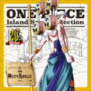 エネル（森川智之） / ONE PIECE Island Song Collection 空島：：神という名のもとに [CD]