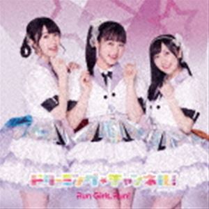Run Girls， Run! / ドリーミング☆チャンネル!（LIVE盤／CD＋Blu-ray） [CD]