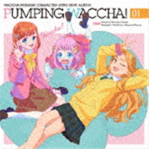 TVアニメ『ワッチャプリマジ!』キャラクターソングミニアルバム PUMPING WACCHA! 01 [CD]