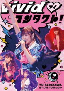 芹澤優／Yu Serizawa 1st Live Tour 2019〜ViVid コンタクト!〜 BD [Blu-ray]