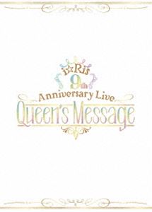 i☆Ris 9th Anniversary Live 〜Queen's Message〜（初回生産限定盤） [Blu-ray]