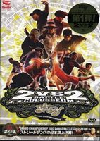 SUPER FRIDAY presents GRAND CHAMPIONSHIP 2007 DANCE BATTLE COLOSSEUM R-1 [DVD]
