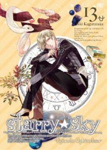 Starry☆Sky vol.13〜Episode Ophiuchus〜（スペシャルエディション） [DVD]