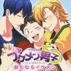 (ドラマCD) ドラマCD ブサメン男子♂〜イケメン彼氏の作り方〜 新たなるイケメン [CD]