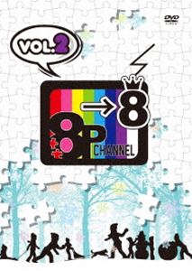 「8p channel 8」Vol.2 [DVD]