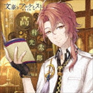 文豪とアルケミスト