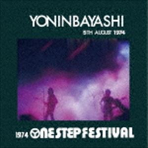 四人囃子 / 1974 One Step Festival [CD]