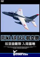 IRUMA AIR BASE 航空祭 [DVD]