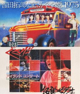 吉田拓郎 かぐや姫 コンサート イン つま恋 1975＋'79 篠島アイランドコンサート [Blu-ray]