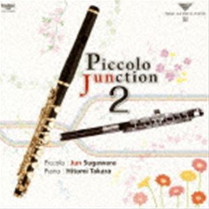 菅原潤（picc） / Piccolo Junction 2 [CD]