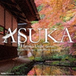 [送料無料] 上田浩子（cl） / ASUKA [CD]
